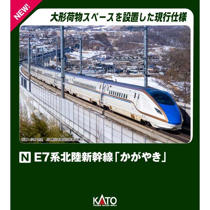 KATO カトー E7系 北陸新幹線 「かがやき」 増結セットA(3両) 10-1981
