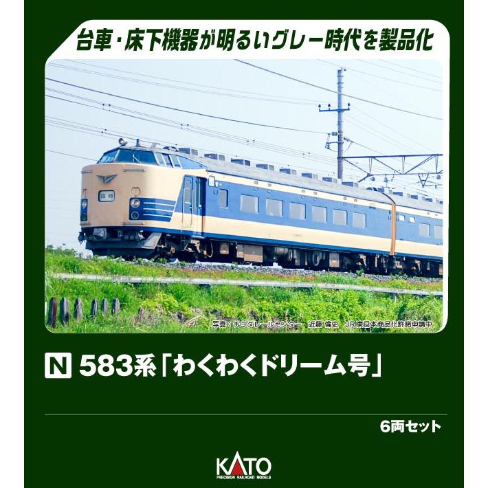 KATO カトー 583系「わくわくドリーム号」6両セット 10-2111