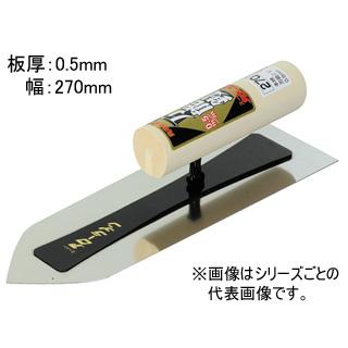 ARROW LINE/アローライン工業  本焼万能鏝 0.5 (270mm)｜murauchi