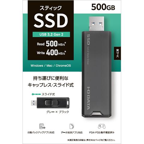 I・O DATA アイ・オー・データ USB10Gbps（USB 3.2 Gen2）対応 スティックSSD 500GB SSPS-US500GR グレー×ブラックの画像