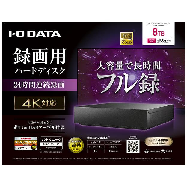 I/Oデータ　USBハードディスク　8TB 電源とUSBケーブル付き 据え置きHDD | HDD（ハードディスク）／SSD | アイ・オー・データ機器