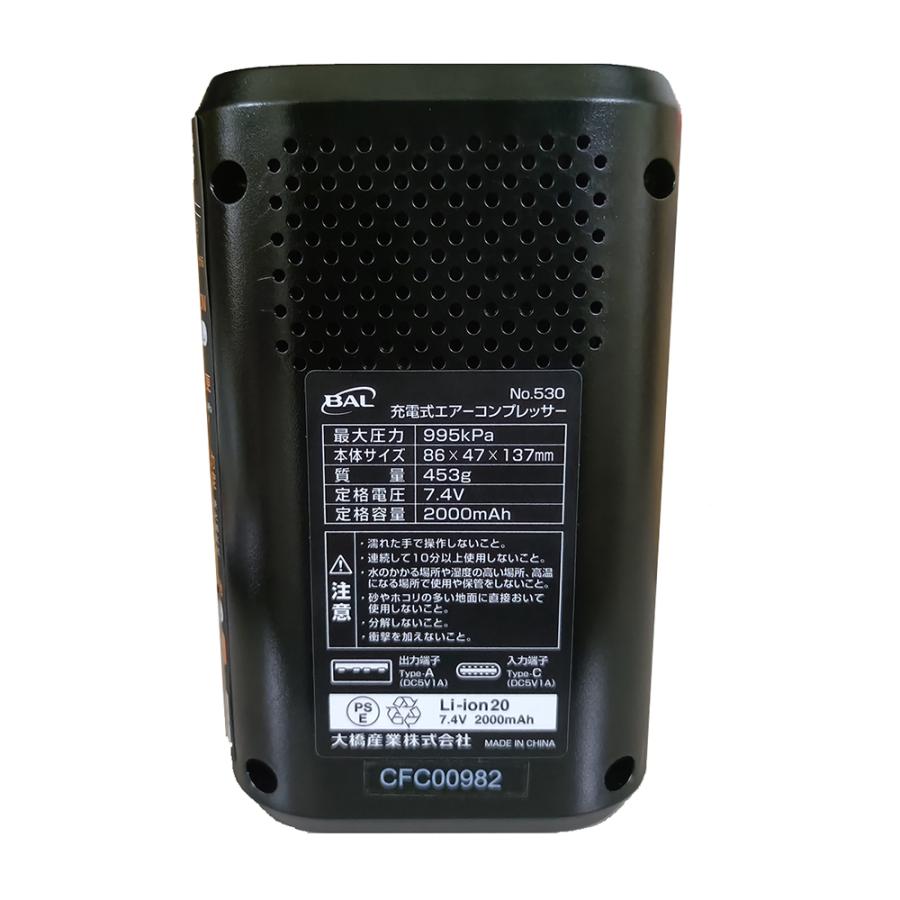 大橋産業 BAL 充電式エアーコンプレッサー No.530 : murauchi.co.jp
