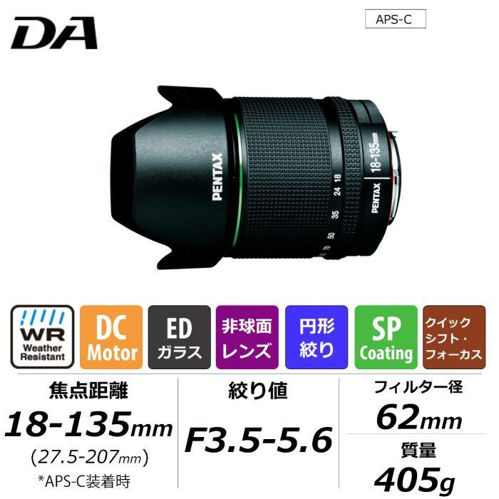 ペンタックス PENTAX DA18-135mmF3.5-5.6ED AL[IF] DC WR : murauchi