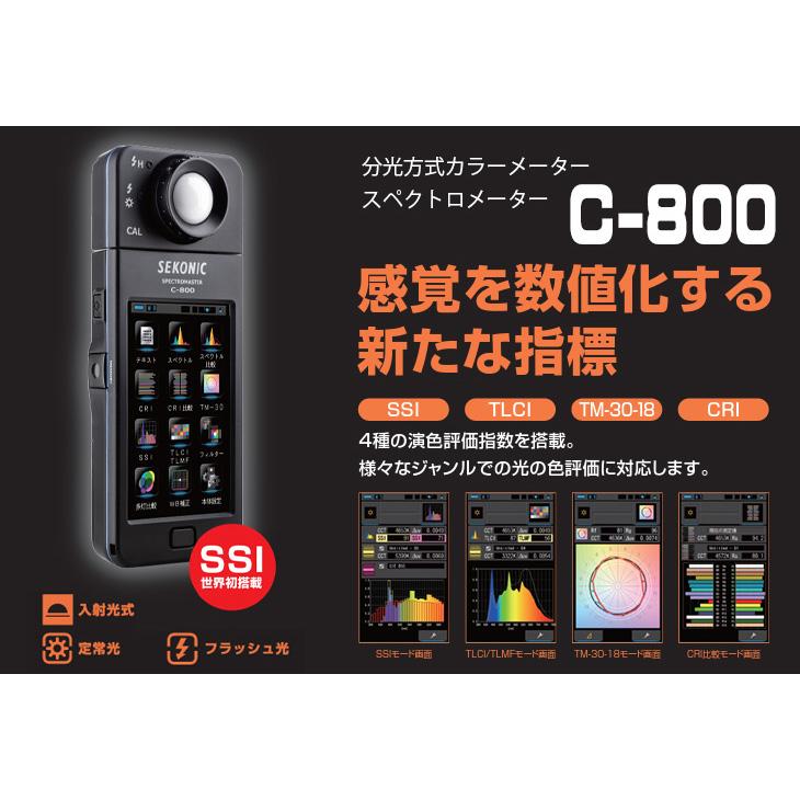 SEKONIC セコニック C-800 スペクトロメーター 分光方式カラーメーター