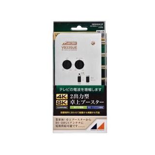 日本アンテナ 2出力型卓上ブースター RMVB33SUE-BP 日本アンテナ RMVB33SUE-BP(ブリスターパック) 卓上用UHF/BS・CS