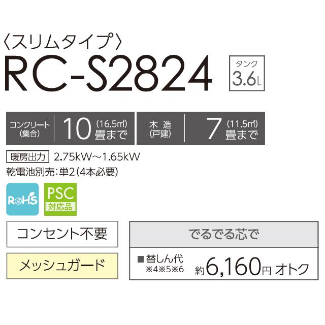 トヨトミ RC-S2824(w) ダブルクリーン 新品未使用開封品 000000000880-01.jpg?size=l&w=