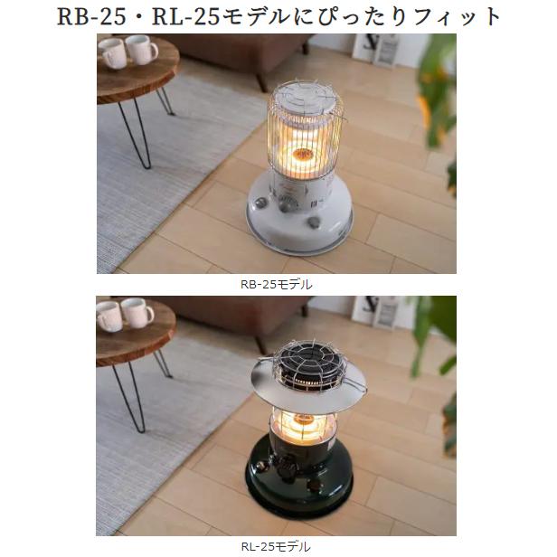 トヨトミ・レインボーストーブ】RL-25F 遠赤カスタム 五徳・遮熱板付き