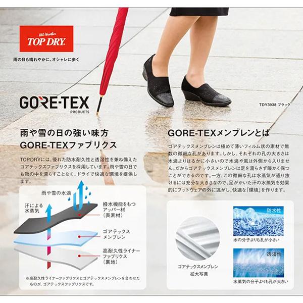 ASAHI アサヒシューズ 【レディース】トップドライ 3987【ブラック】【22.0cm・3E】ゴアテックス パンプス 日本製防水