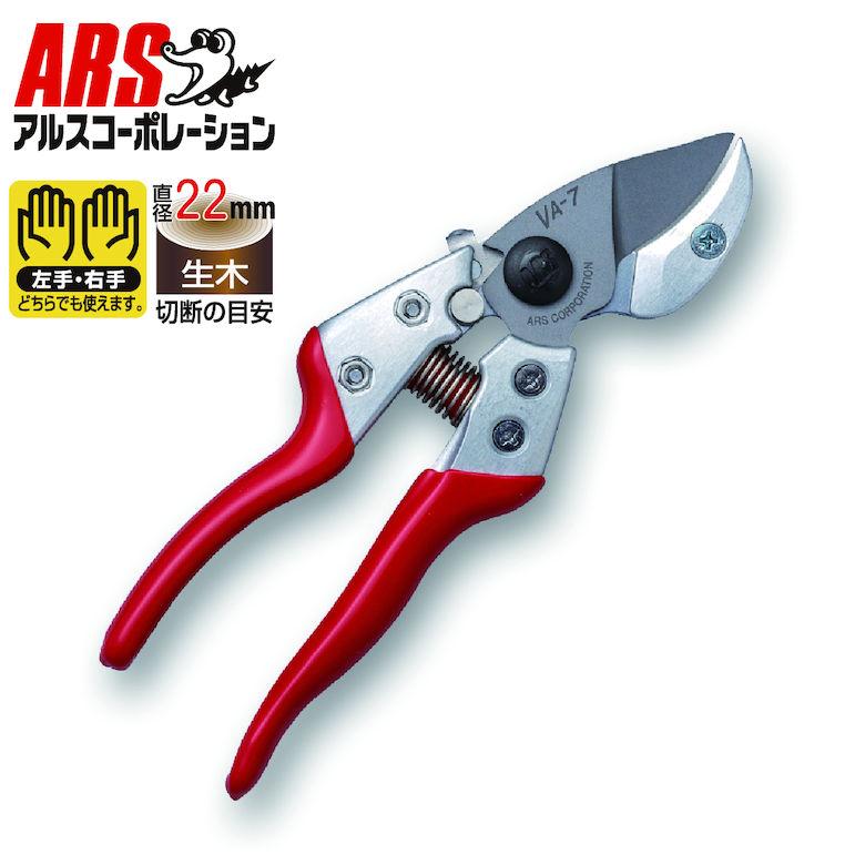 ARS アルスコーポレーション アンビル剪定鋏 7インチ VA-7Z : murauchi