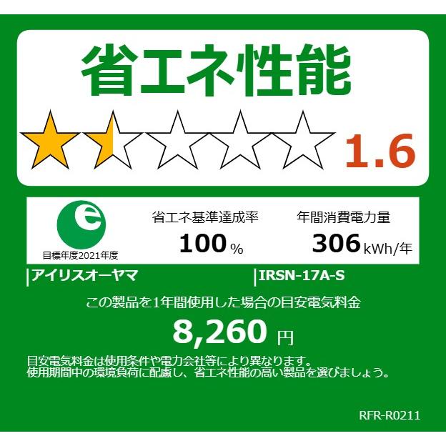 IRIS OHYAMA アイリスオーヤマ 冷蔵庫 右開き2ドア 171L IRSN-17A S シルバー「東京神奈川千葉埼玉限定」の画像