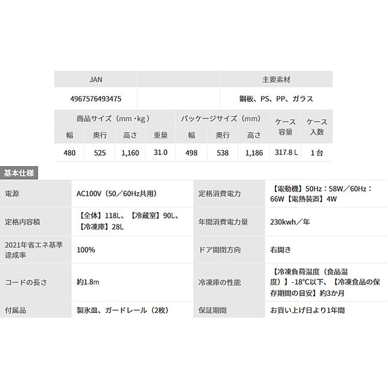 IRIS OHYAMA アイリスオーヤマ 冷蔵庫 右開き2ドア 118L IRSD-12B W ホワイト「Aエリア限定配送」の画像