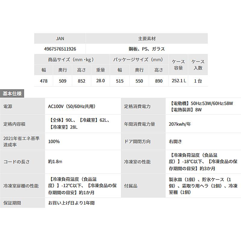 IRIS OHYAMA アイリスオーヤマ 冷蔵庫 前開き1ドア 右開き 0L IRSD-9B W ホワイト「Aエリア限定配送」_3