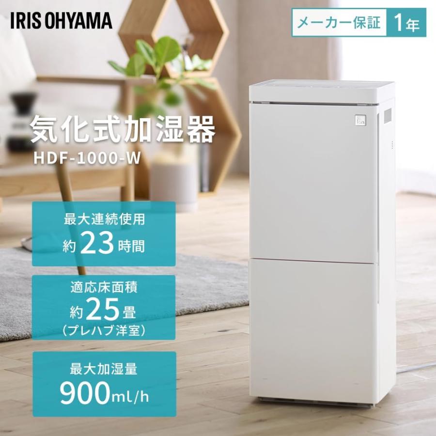 IRIS OHYAMA アイリスオーヤマ HDF-1000-W 気化式加湿器 900ml 