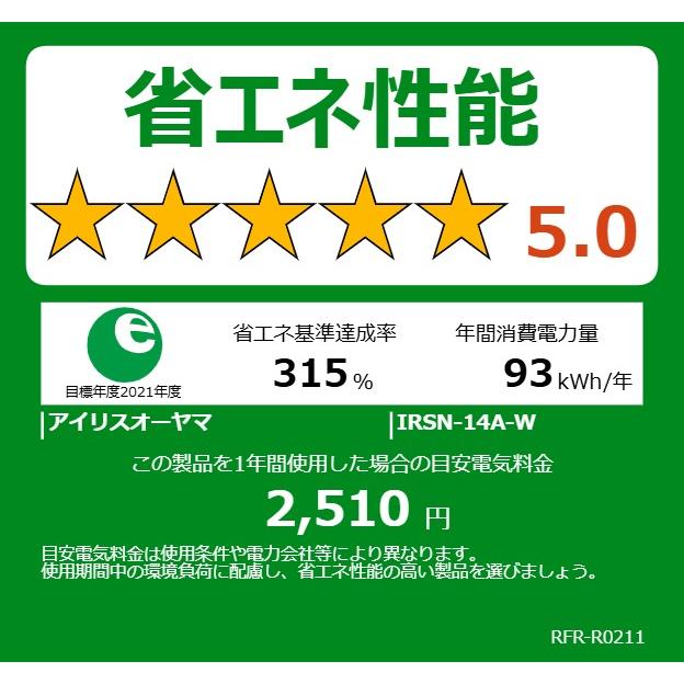 IRIS OHYAMA アイリスオーヤマ 冷蔵庫 開き1ドア 右開き 142L IRSN-14A W ホワイト「Aエリア限定配送」の画像