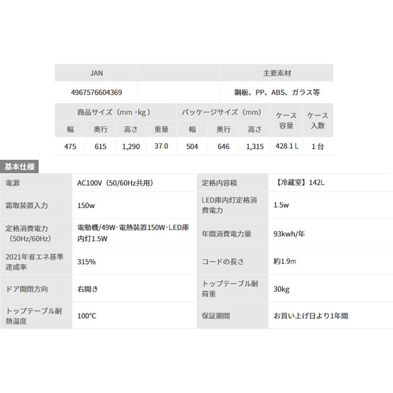 IRIS OHYAMA アイリスオーヤマ 冷蔵庫 開き1ドア 右開き 142L IRSN-14A W ホワイト「Aエリア限定配送」の画像