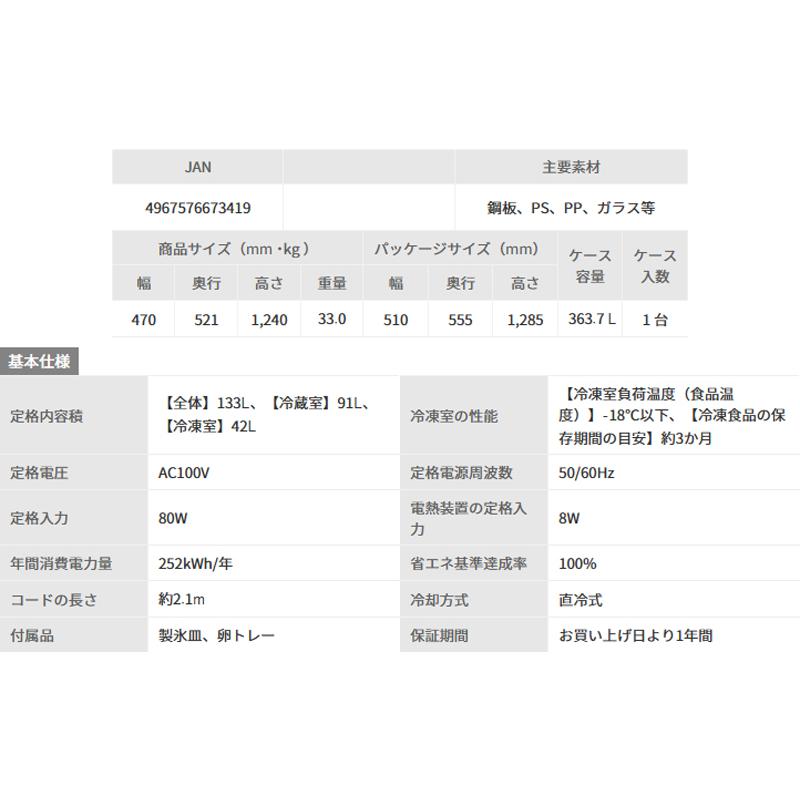 IRIS OHYAMA アイリスオーヤマ 冷蔵庫 右開き2ドア 133L IRSD-13A B ブラック「Aエリア限定配送」の画像
