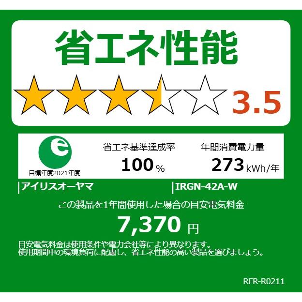 IRIS OHYAMA アイリスオーヤマ 冷蔵庫 4ドア フレンチドア 418L IRGN-42A W ホワイト「Aエリア限定配送」の画像