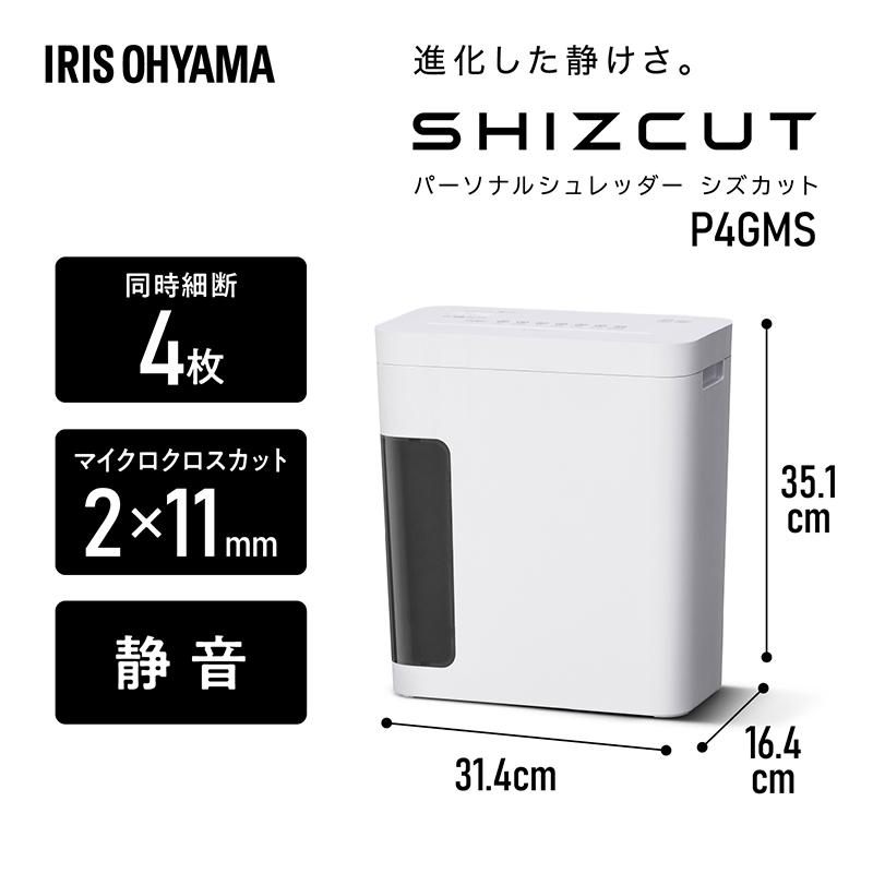アイリスオーヤマ 超静音パーソナルシュレッダー シズカット P4GM-45