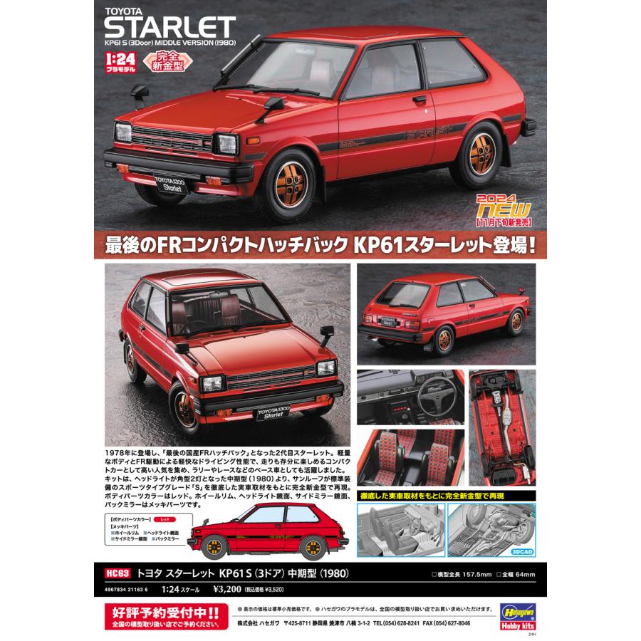 1/24 スターレット　カスタム　ジオラマ　旧車　クリアケース付 1/24 スターレット カスタム ジオラマ 旧車 クリアケース付 1/24