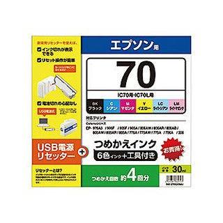 サンワサプライ  詰め替えインク IC70・IC70Lシリーズ対応 INK-E70S30S6U｜murauchi