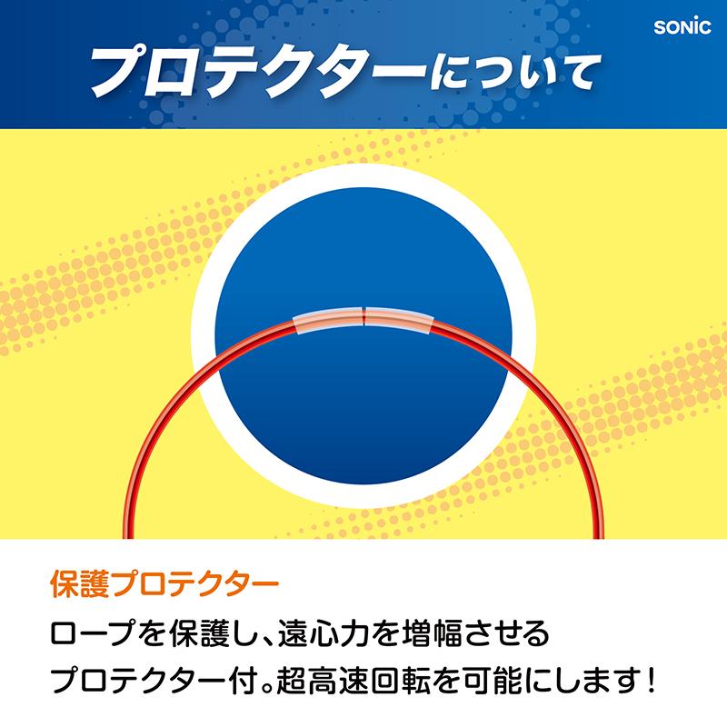 SONiC/ソニック リアナティアラ なわとび クイックスピン ライト