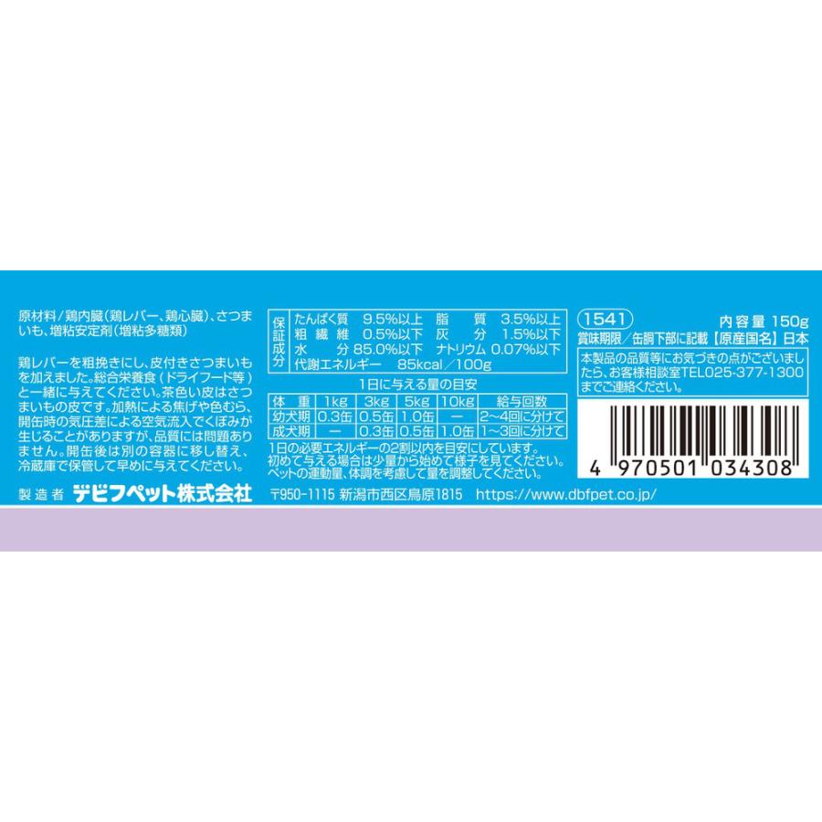 dbf デビフペット 鶏レバー＆さつまいも 150g | ブランド登録なし | 02