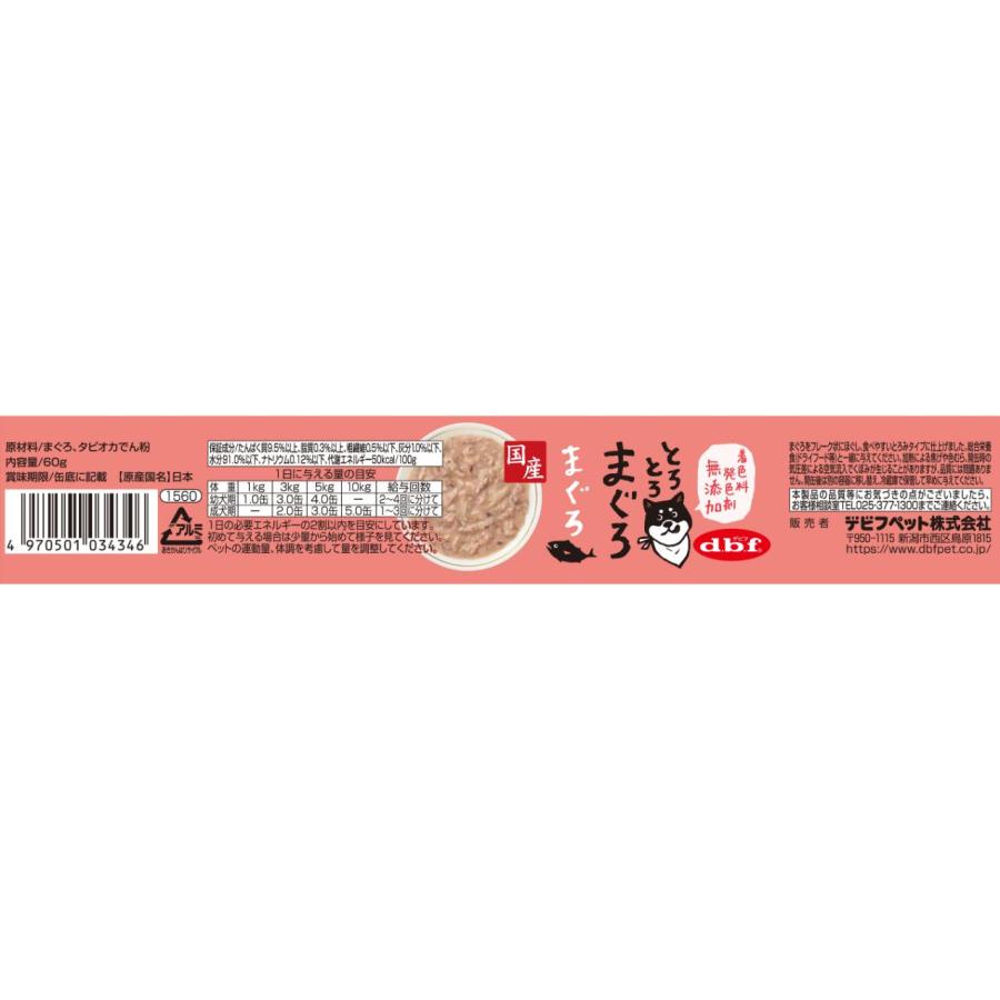 デビフペット 株式会社 とろとろまぐろ まぐろ 60g | ブランド登録なし | 02