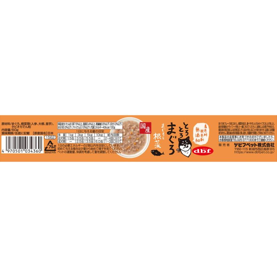デビフペット 株式会社 とろとろまぐろ まぐろと根菜 60g | ブランド登録なし | 02