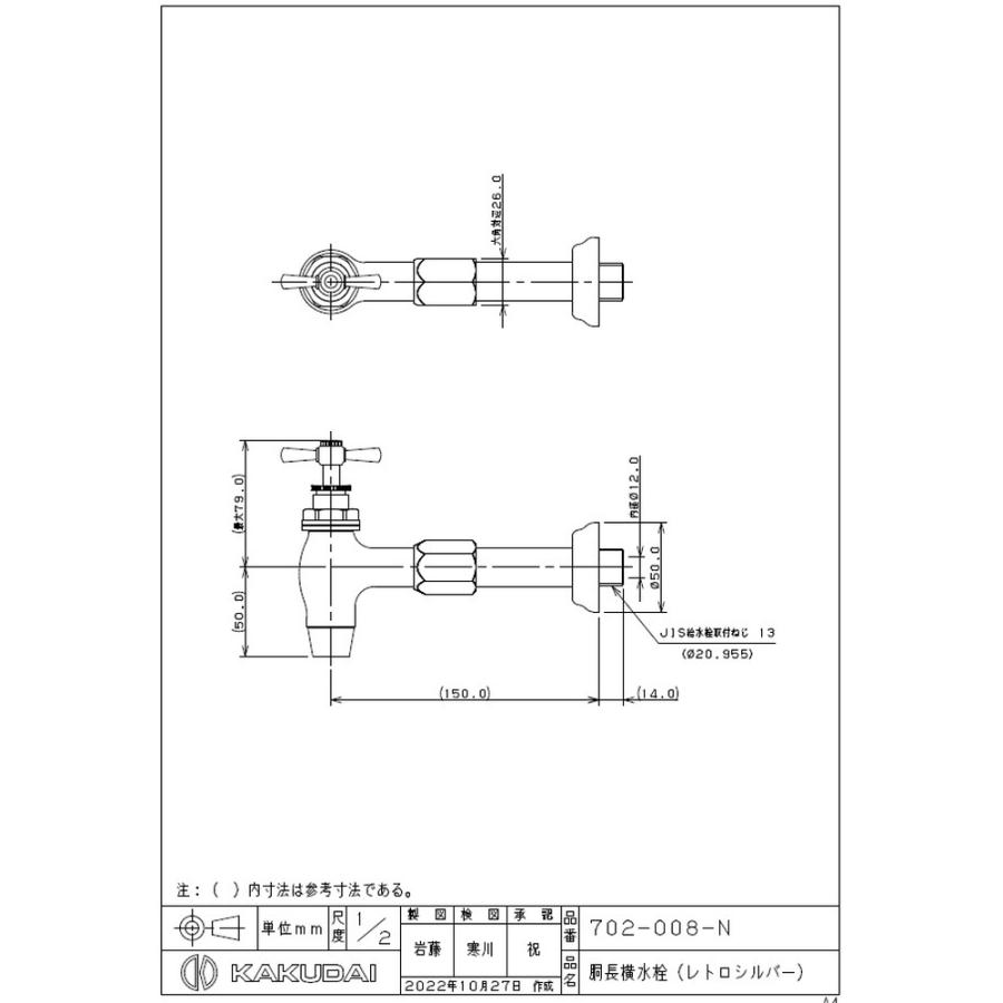 KAKUDAI カクダイ 胴長横水栓 レトロS 702-008-N_1