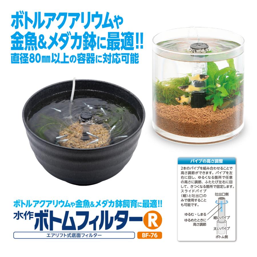 水作 株式会社 水作ボトムフィルターR BF-76 : murauchi.co.jp - 通販 