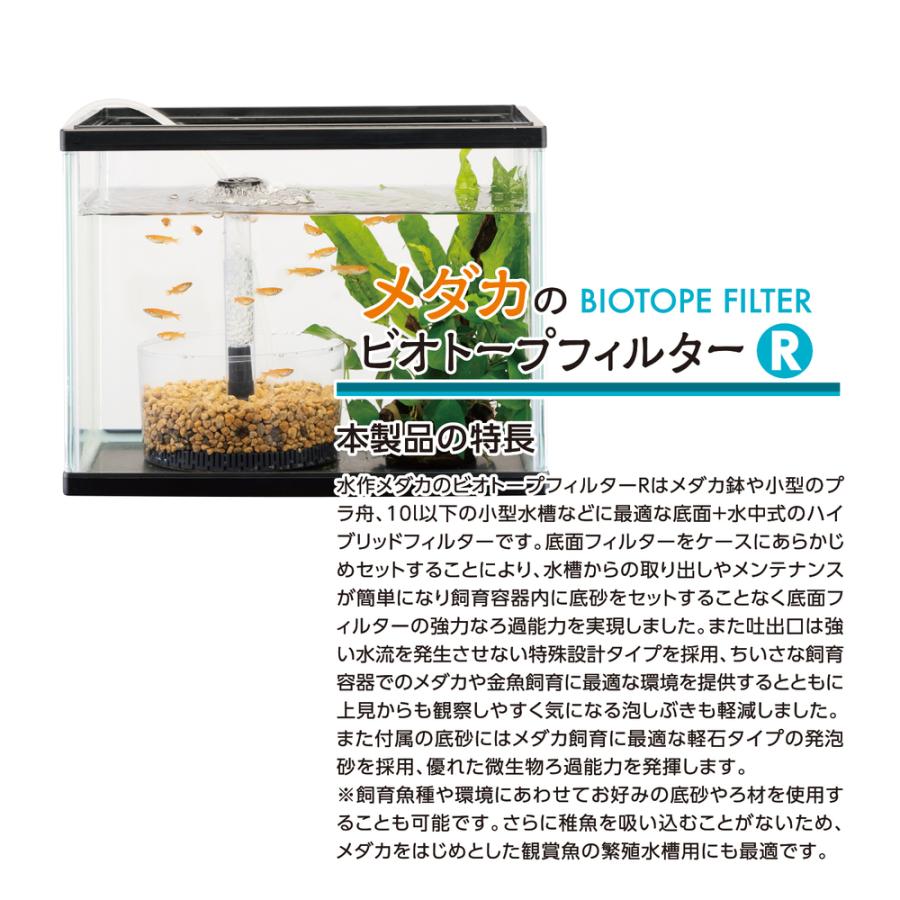 水作 株式会社 水作メダカのビオトープフィルターR BF-78 : murauchi