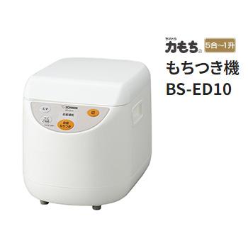 ZOJIRUSHI 象印 BS-ED10-WA もちつき機 力もち ホワイト もち米 0.9 