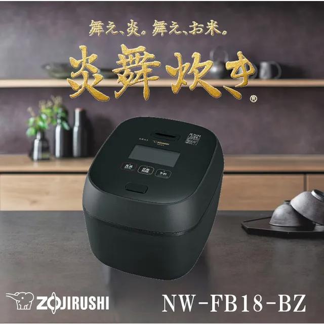 象印 ZOJIRUSHI NW-FB18-BZ(濃墨) 圧力IH炊飯器 炎舞炊き【1升