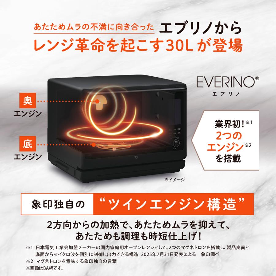 象印（ZOJIRUSHI） レンジ スチームオーブンレンジ 30L EVERINO