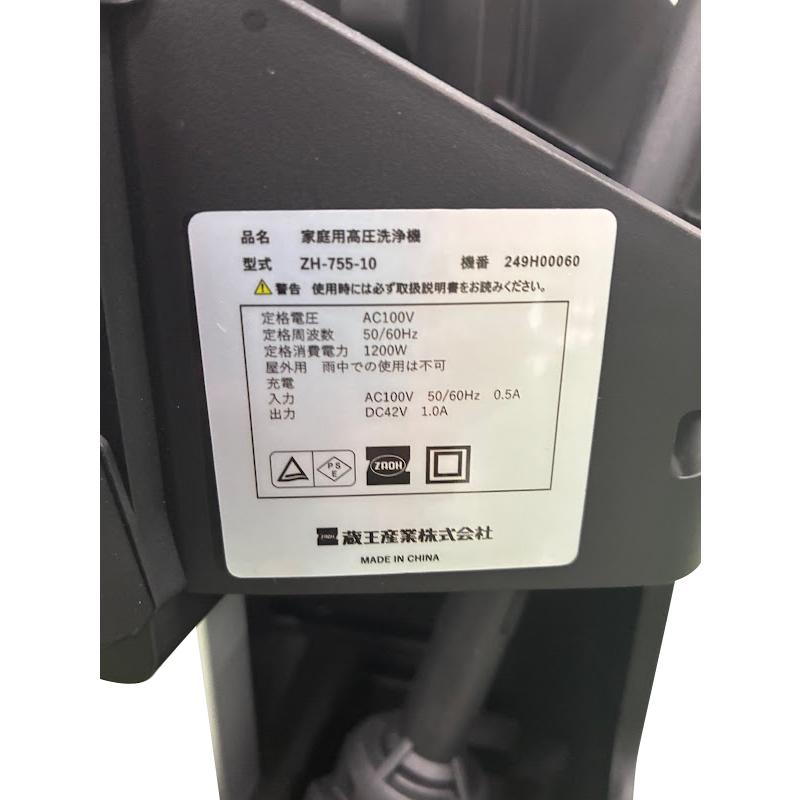 ZAOH 蔵王産業 高圧洗浄機 ハイブリッド(DC・AC兼用) ZH-755-10