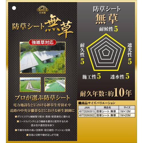 Fujiwara 藤原産業 セフティ-3 防草シート 無草 強雑草対応 1MX10M_4