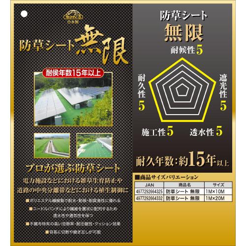Fujiwara 藤原産業 セフティ-3 超耐候防草シート 無限 1MX10Mの画像