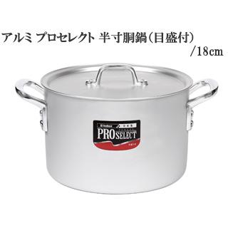 北陸アルミニウム「【GAS】プロセレクト半寸胴鍋」