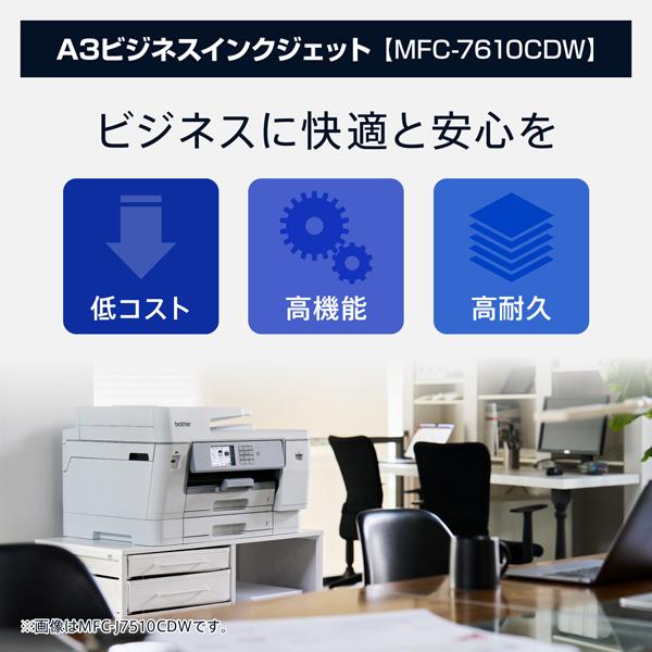 brother ブラザー A3インクジェット複合機 コピー プリント スキャン FAX 低コスト 自動両面印刷 Wi-Fi MFC-J7610CDWの画像