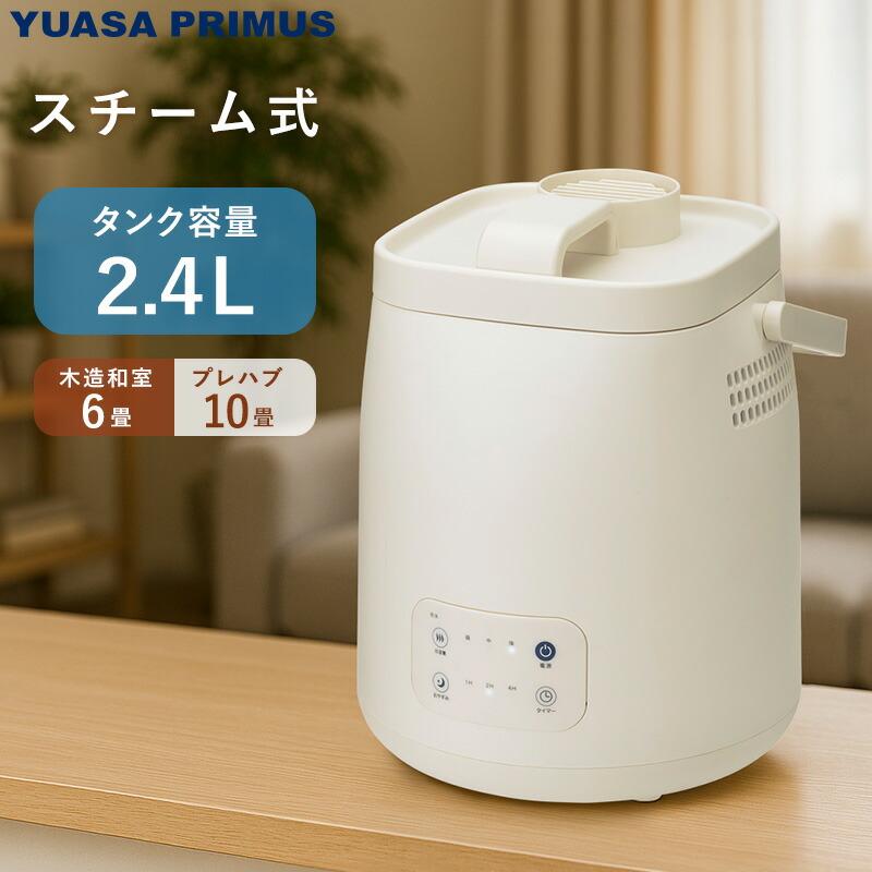 YUASA ユアサプライムス YHK-240G(LC) ポット型スチーム加湿器【木造6