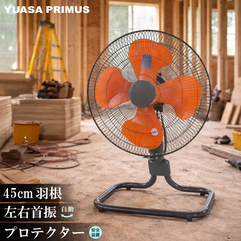 YUASA ユアサプライムス 工場扇 45cm4枚羽根 フロアー サーマル