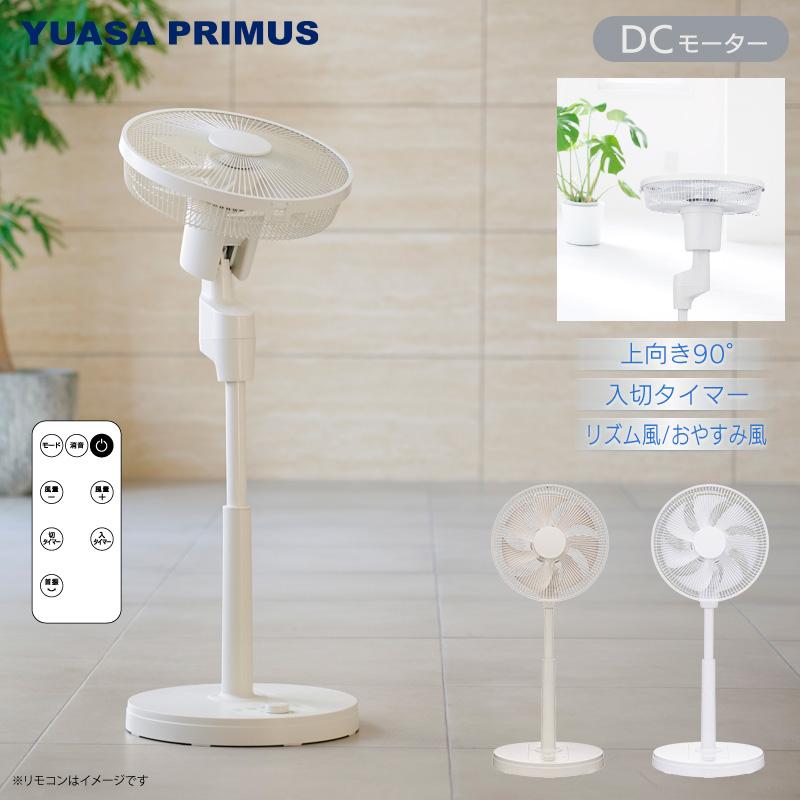 YUASA ユアサプライムス リビング扇風機 DCモーター 30cm7枚羽根 真上