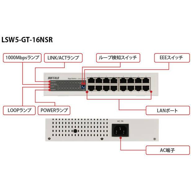 BUFFALO（バッファロー） Giga スイッチングHub 金属筺体/電源内蔵 16