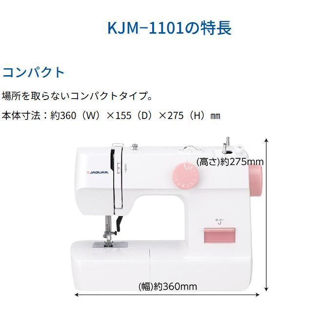 KOIZUMI 小泉成器 電動ミシン おすすめ JAGUAR KJM-1101 W_1
