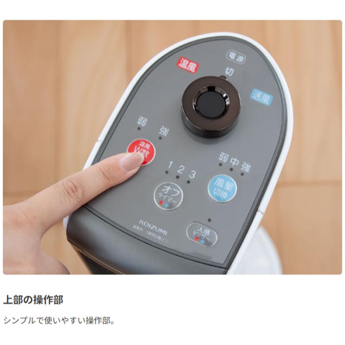 KOIZUMI（コイズミ） 小泉成器 KHF-0848/W 送風機能付ファンヒーター