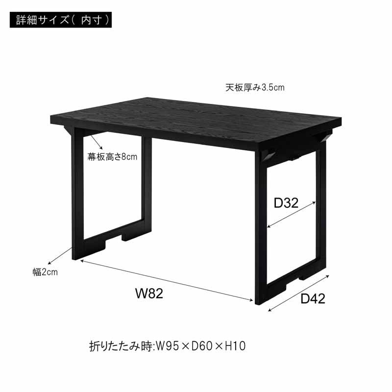 東谷 ROOM ESSENCE お座敷シリーズ 法事テーブル ブラック BCT-216 和室 畳 料理店 会席_6