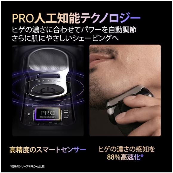 BRAUN（ブラウン） ブラウン電気シェーバー シリーズ9 Pro+ 9670cc