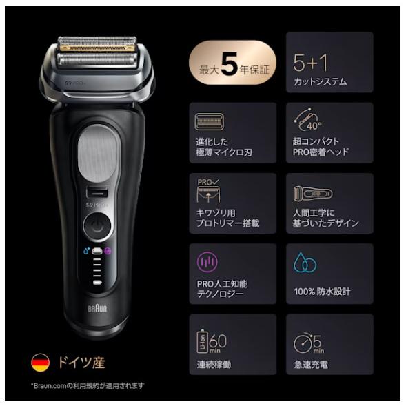 新品未開封 ブラウン　Series 9 Pro+ 9660CC BRAUN（ブラウン） ブラウン電気シェーバー シリーズ9 Pro+ 9660cc