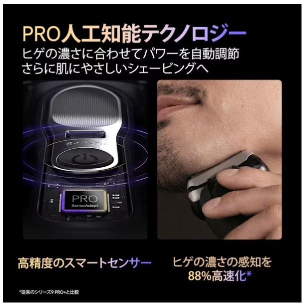 BRAUN（ブラウン） ブラウン電気シェーバー シリーズ9 Pro+ 9617s