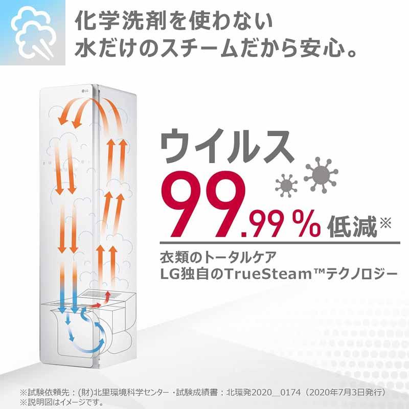 LGエレクトロニクス 衣類乾燥機 除菌消臭 3着モデル 衣類ケア Styler